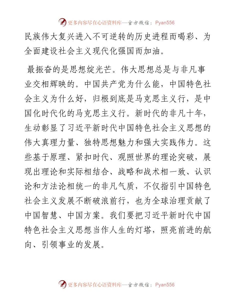 欣逢盛世当有为——二十大报告学习心得.docx_第2页