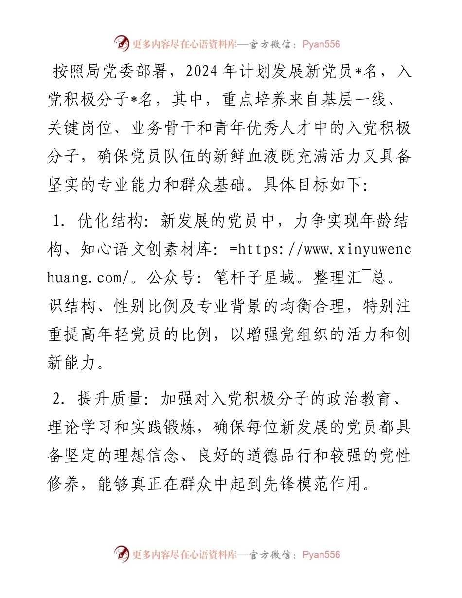 机关单位2024年发展党员工作计划.docx_第2页