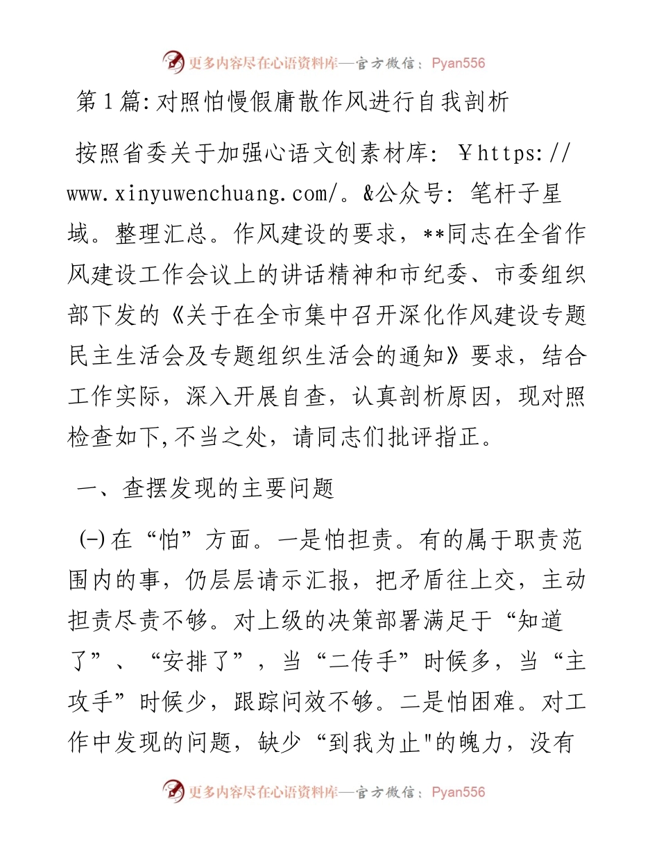 文汇系列5502--作风建设剖析材料、自查报告及整改措施汇编（11篇）.docx_第2页