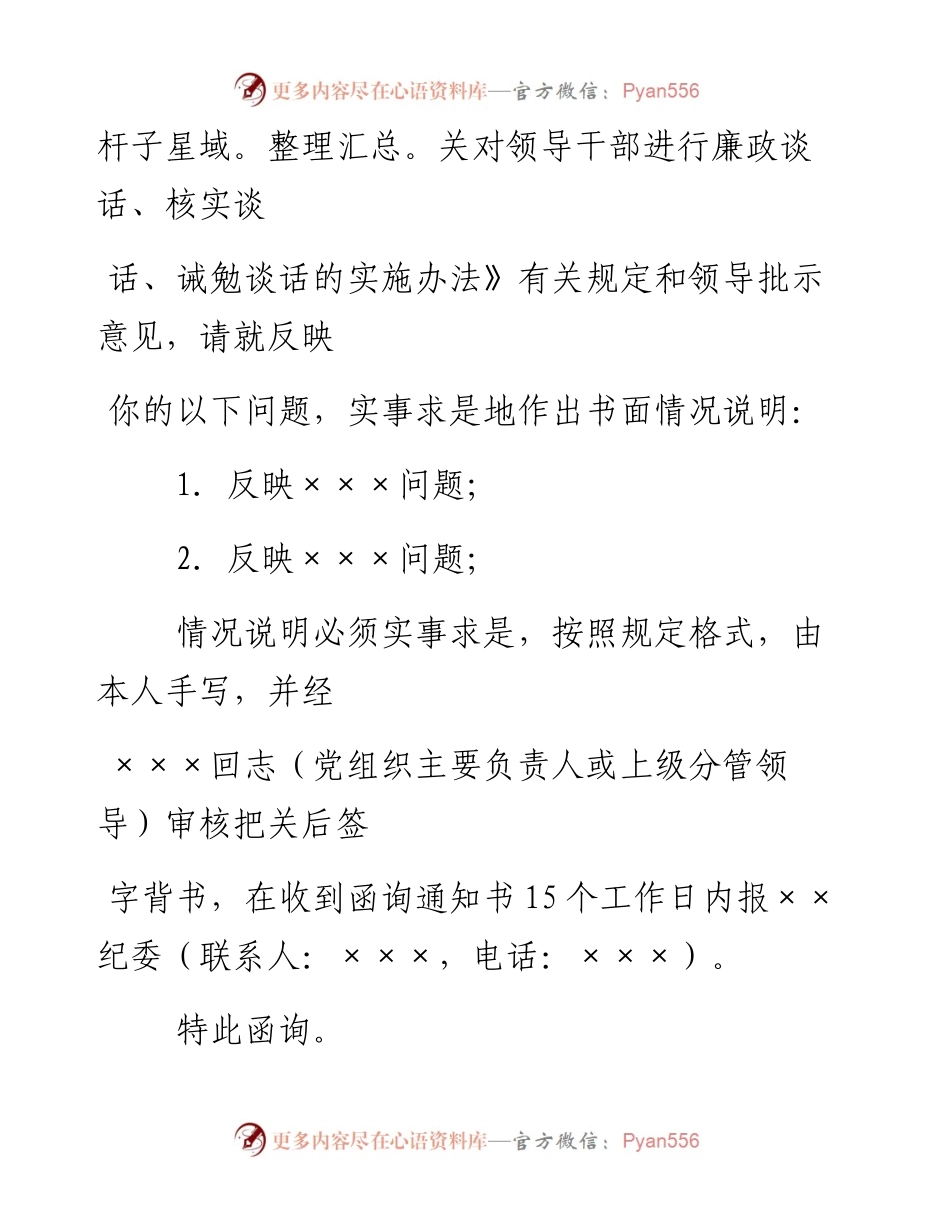 文汇系列4079--纪检监察系统文书汇编.docx_第2页