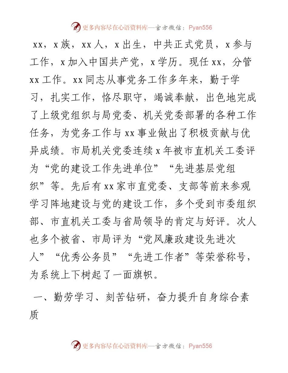 税务局优秀党务工作者先进事迹材料.docx_第1页