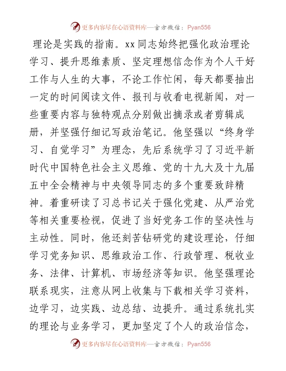 税务局优秀党务工作者先进事迹材料.docx_第2页