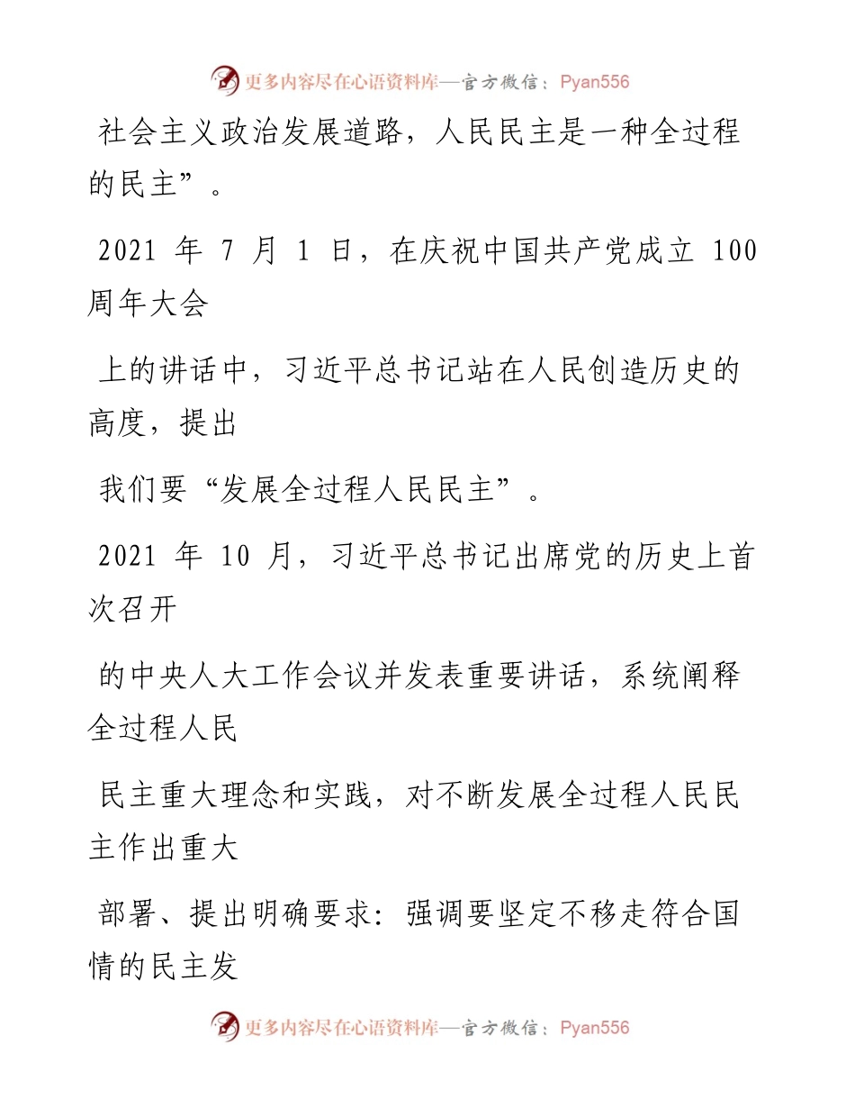 深入学习关于全过程人民民主的重要论述精神.docx_第2页