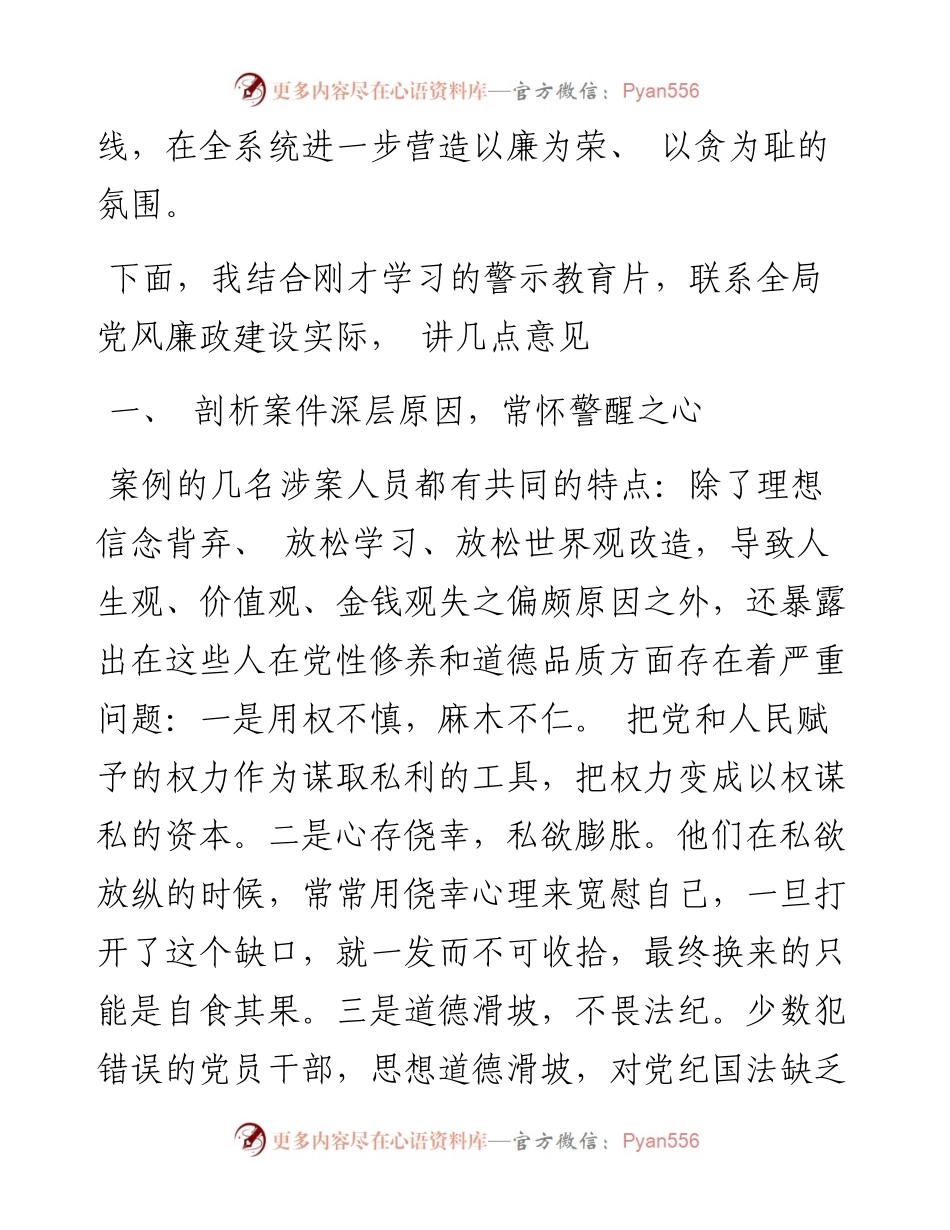 滕义斌：在全县医疗系统警示教育大会上的讲话.docx_第2页