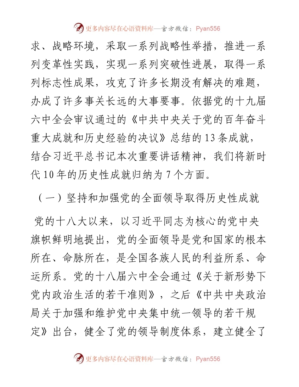 新时代10年伟大变革的里程碑意义---学习省部级专题研讨班重要讲话.docx_第2页