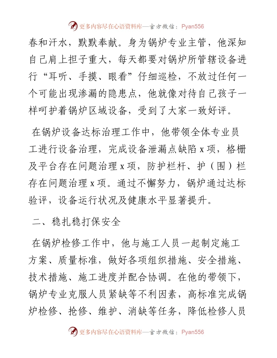 永葆初心的追梦人——国电电力优秀共产党员xx事迹材料范文.docx_第2页