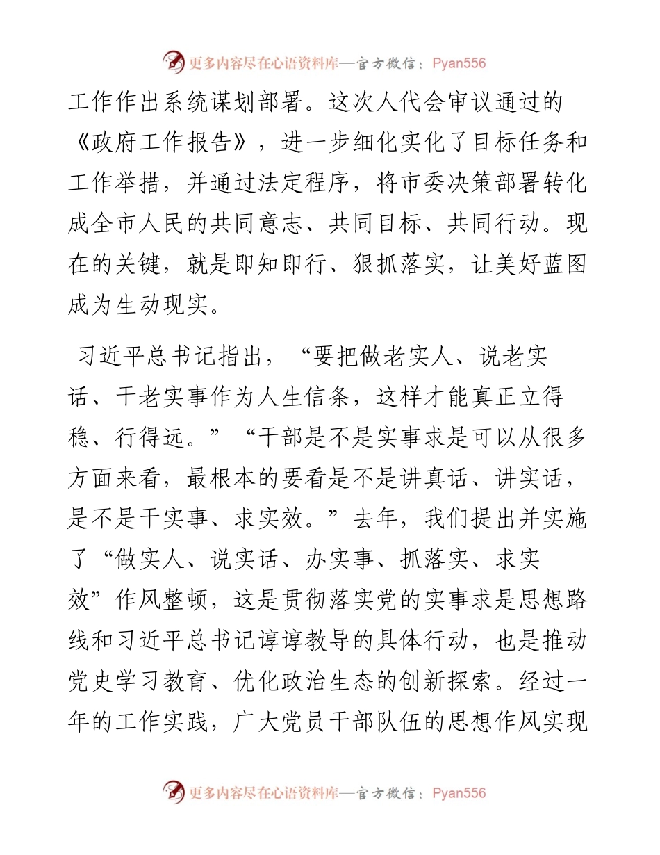 砥砺“五实”硬作风 开局××新征程——在××市第×届人民代表大会第×次会议闭幕时的讲话.docx_第2页