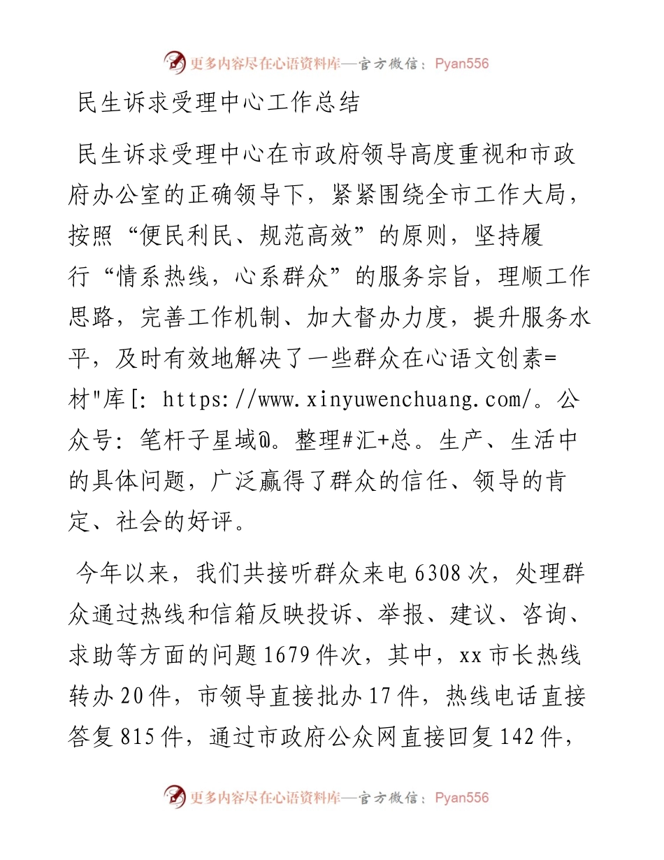 民生诉求受理中心工作总结.docx_第1页
