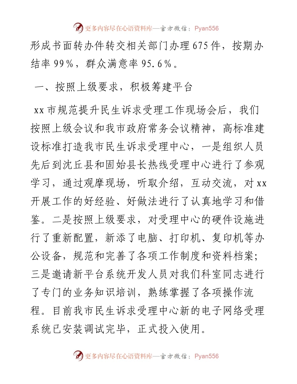 民生诉求受理中心工作总结.docx_第2页