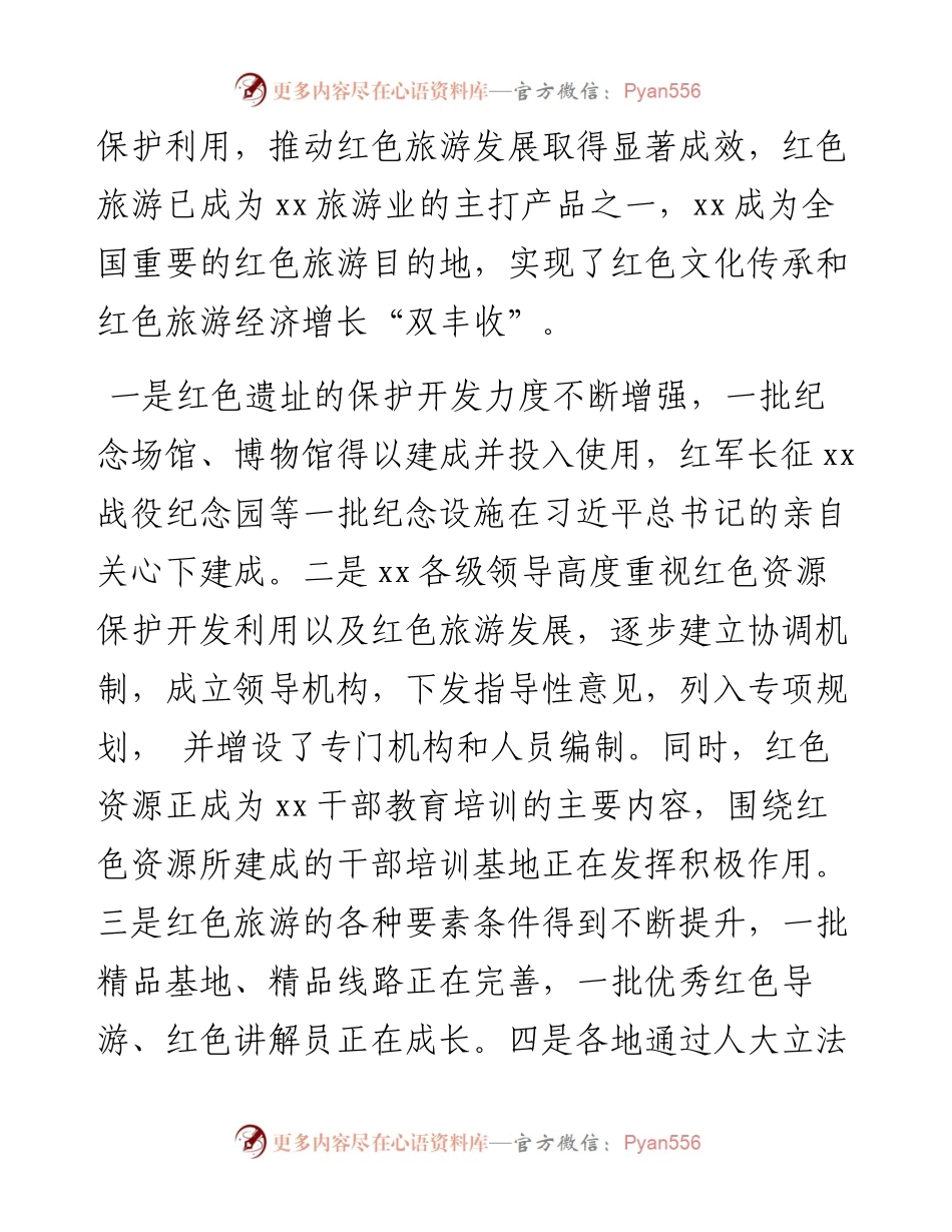 红色旅游发展情况调研报告.docx_第2页
