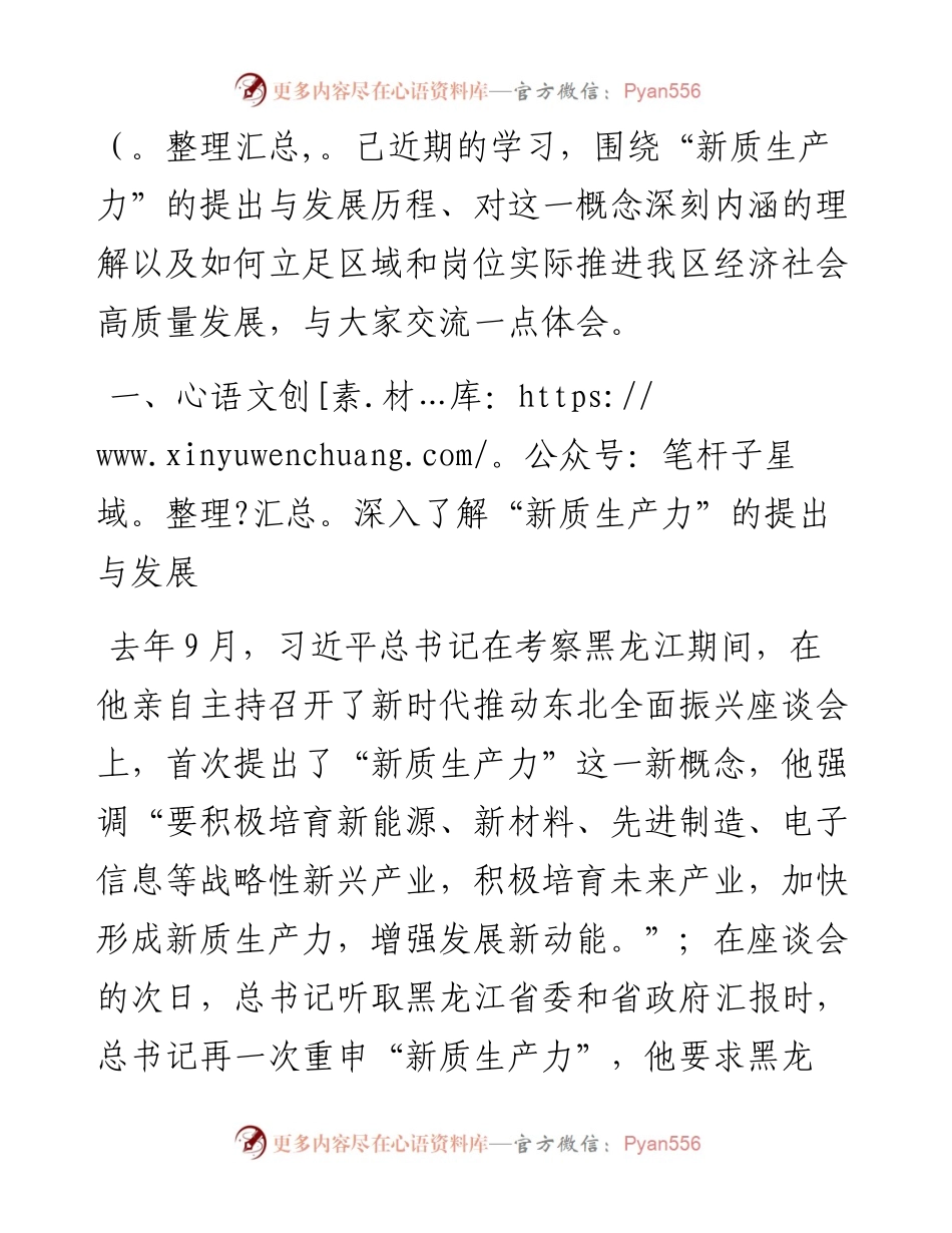新质生产力专题党课材料.docx_第2页