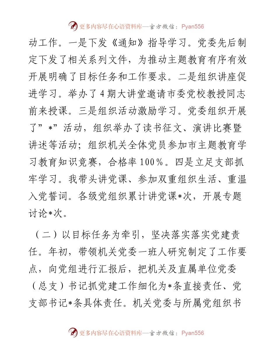 机关党委书记抓基层党建工作述职报告暨2024年工作打算.docx_第2页