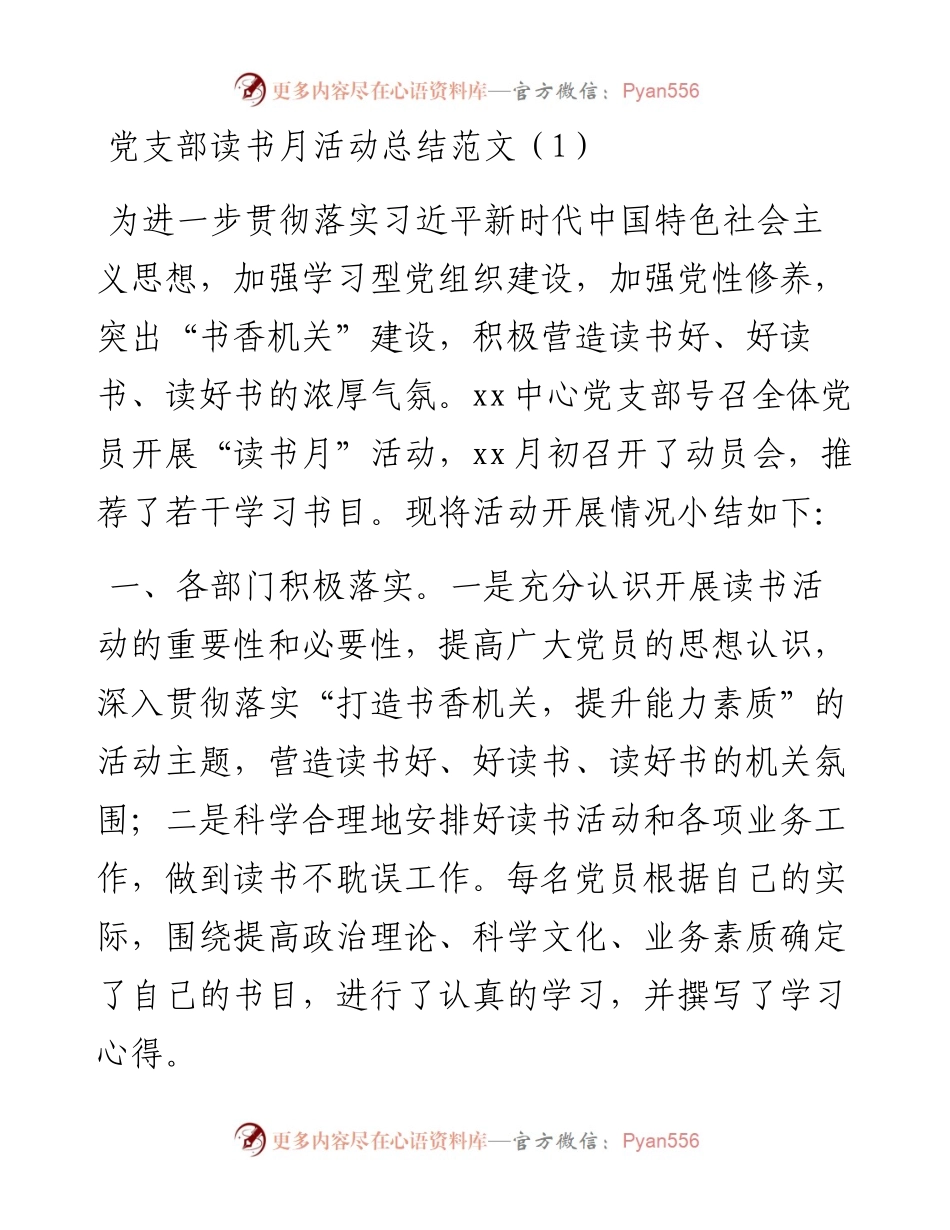 文汇系列2753--读书月活动总结汇编.docx_第1页