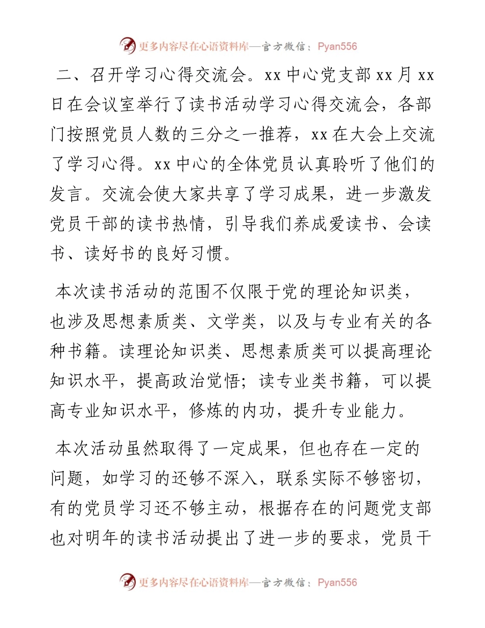 文汇系列2753--读书月活动总结汇编.docx_第2页