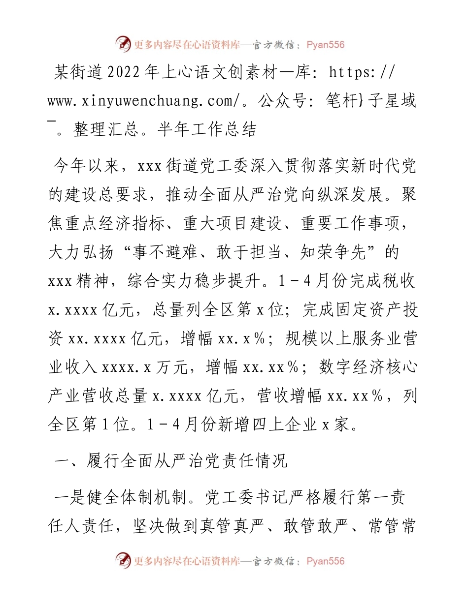 某街道上半年工作总结.docx_第1页