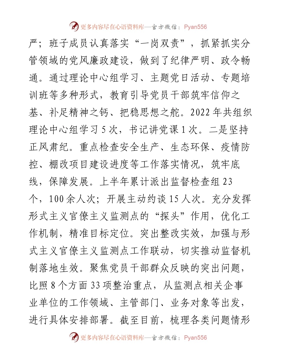 某街道上半年工作总结.docx_第2页