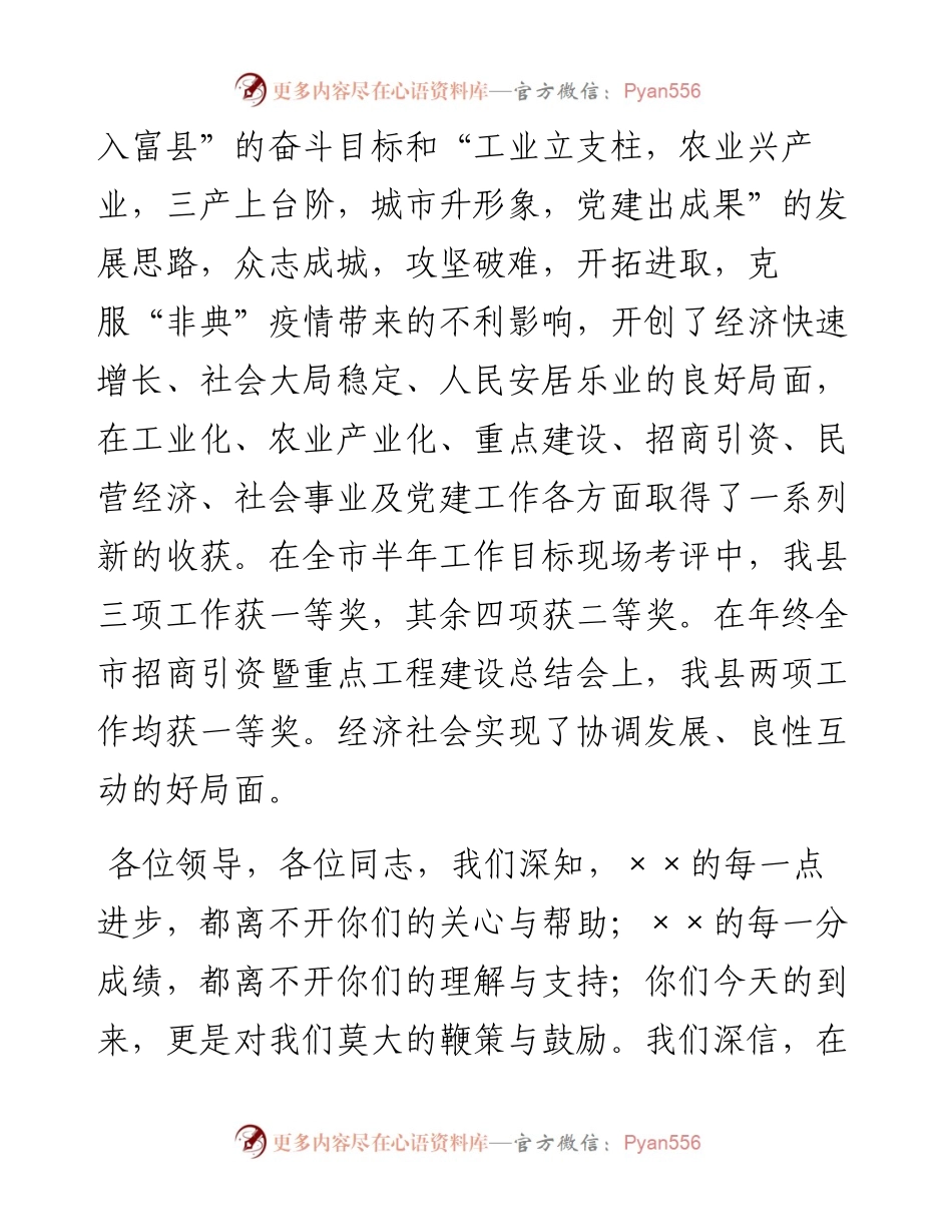 欢迎词1.docx_第2页