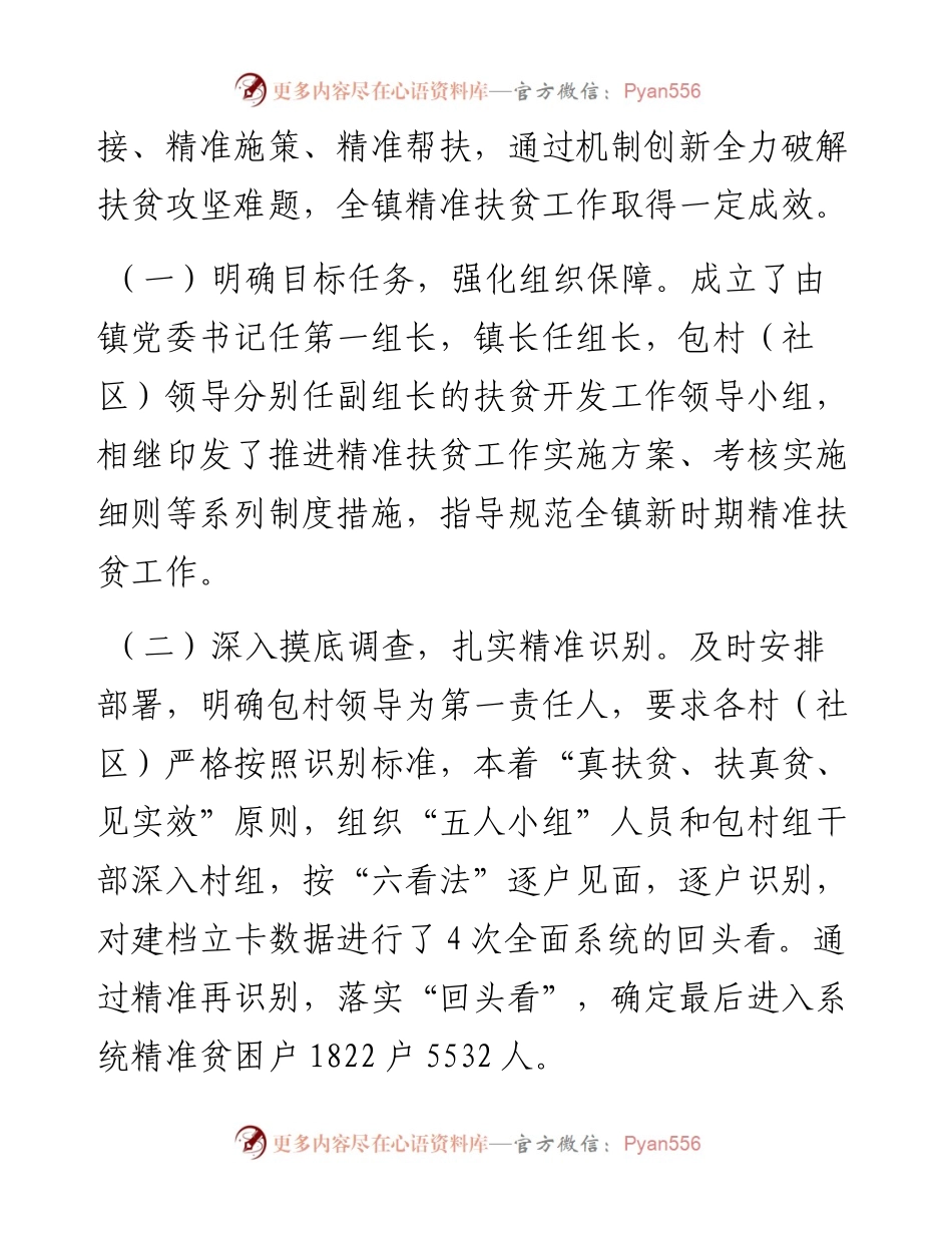 精准扶贫调研报告范例(2篇).docx_第2页