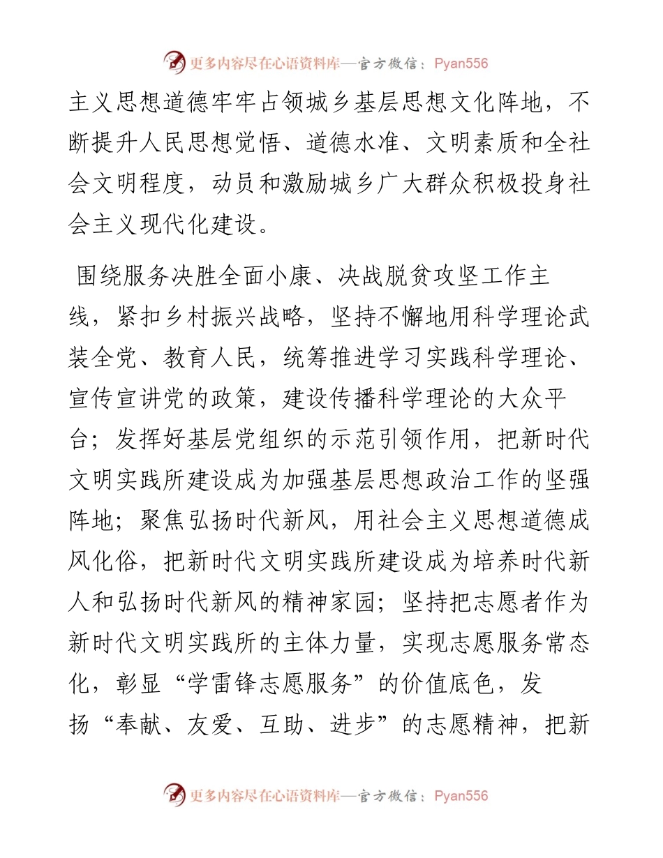 文汇系列3628--社区新时代文明实践站工作计划开展情况工作总结汇编.docx_第2页