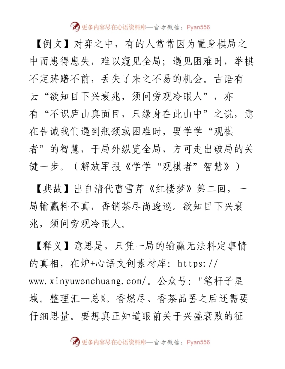欲知目下兴衰兆，须问旁观冷眼人.docx_第1页