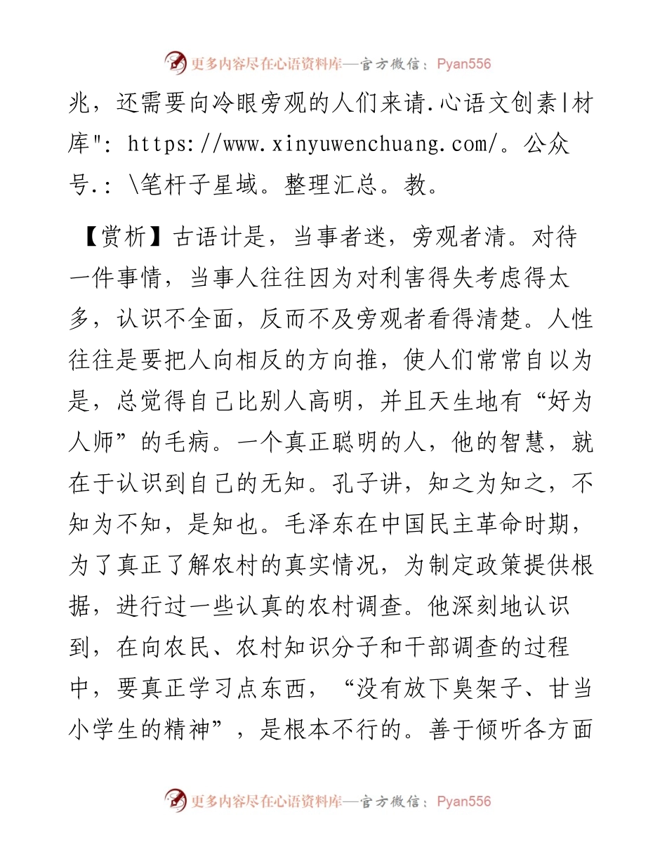 欲知目下兴衰兆，须问旁观冷眼人.docx_第2页