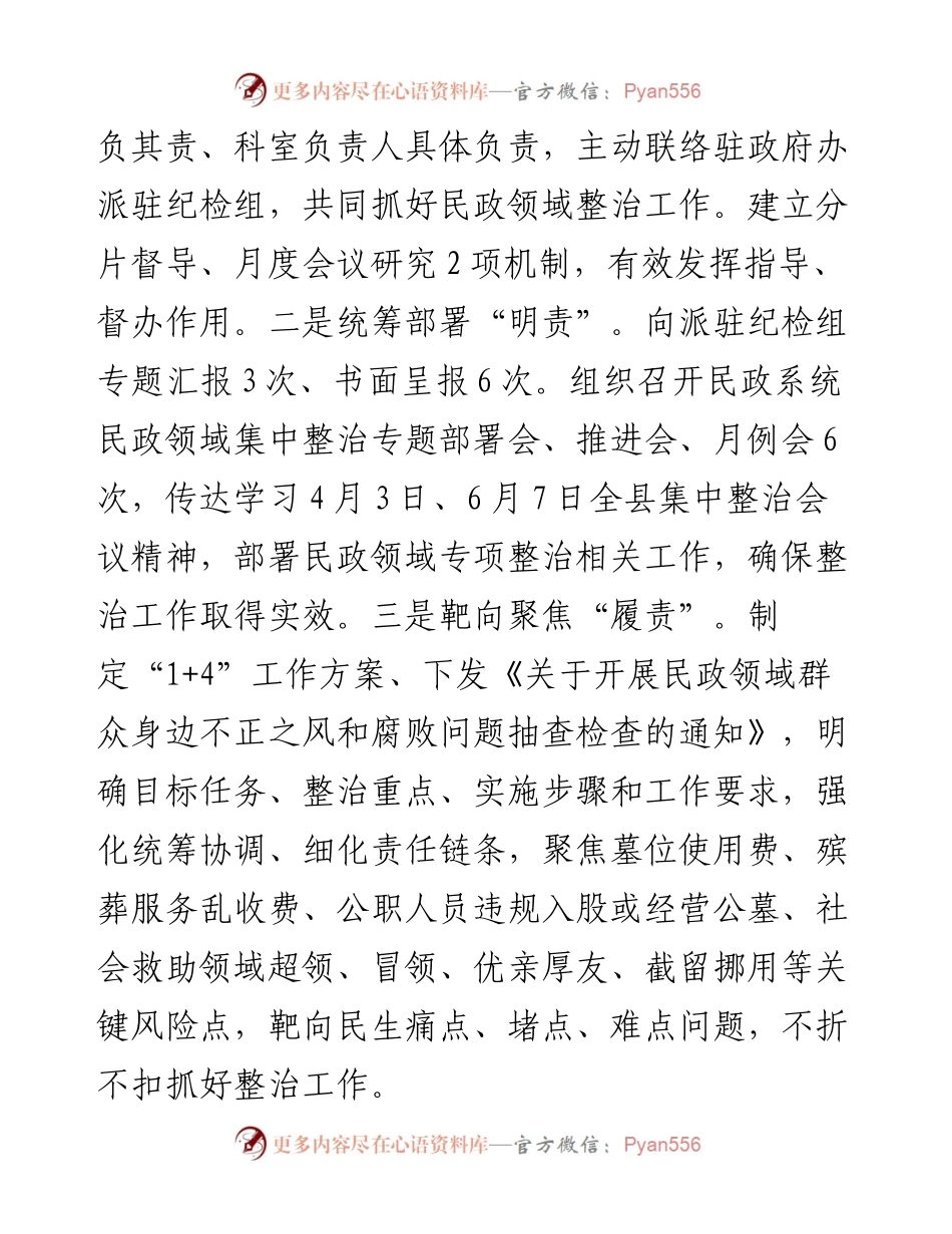 民政局关于群众身边不正之风和腐败问题集中整治的汇报材料.docx_第2页