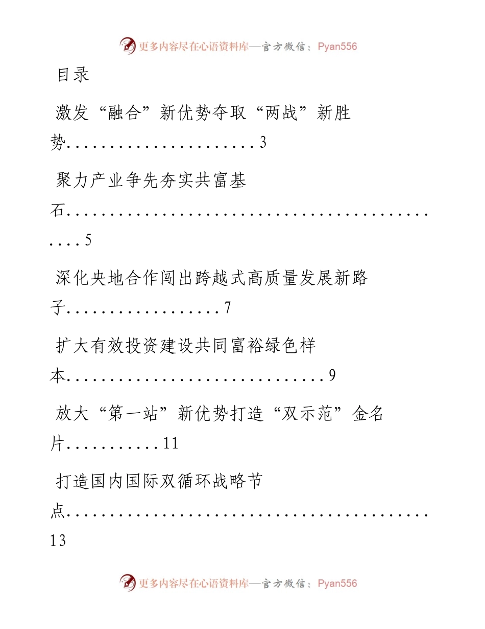 文汇系列3486--县委书记汇报经验材料（30篇）.docx_第1页