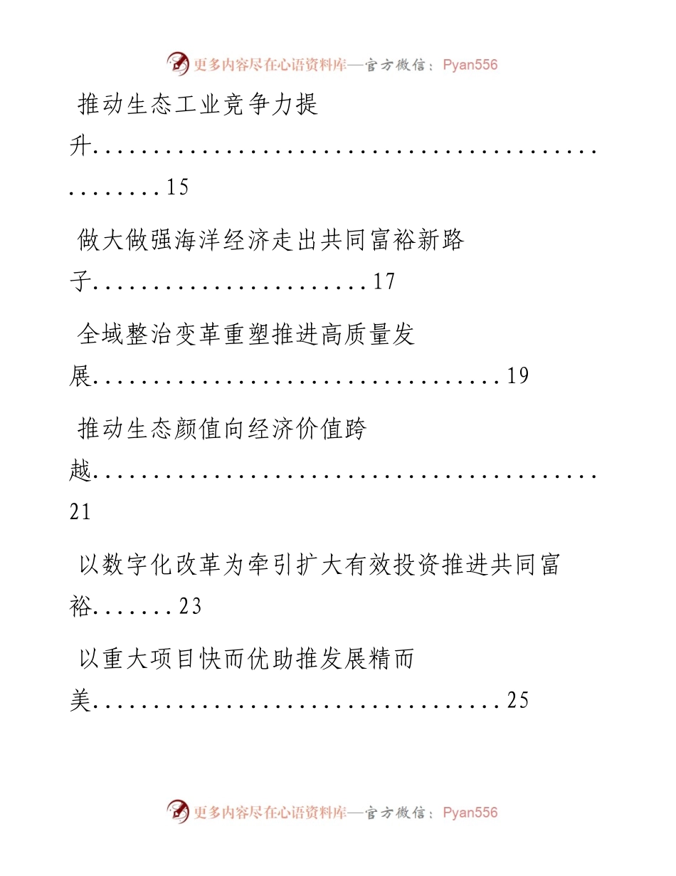 文汇系列3486--县委书记汇报经验材料（30篇）.docx_第2页