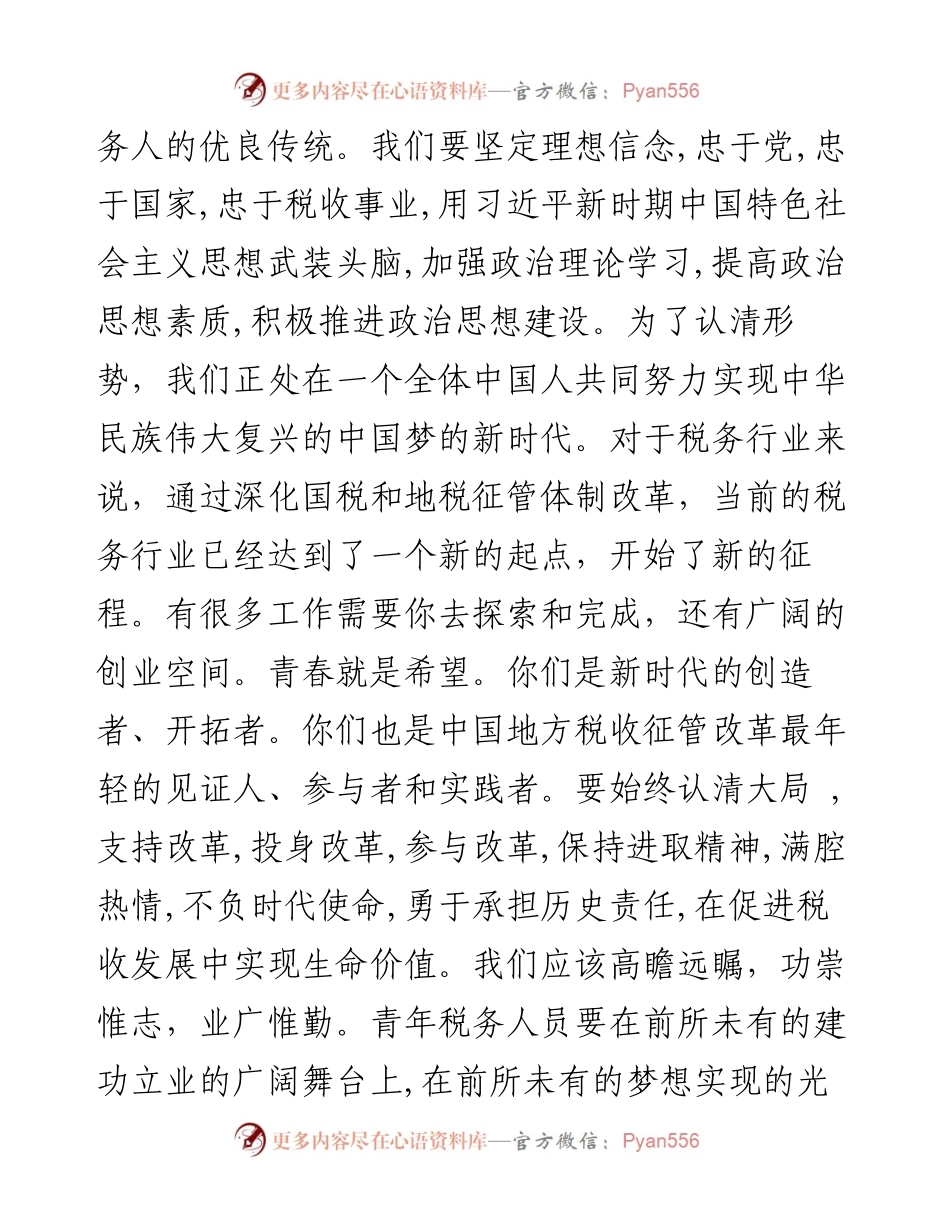 税务局新进公务员入职座谈会上的讲话.docx_第2页