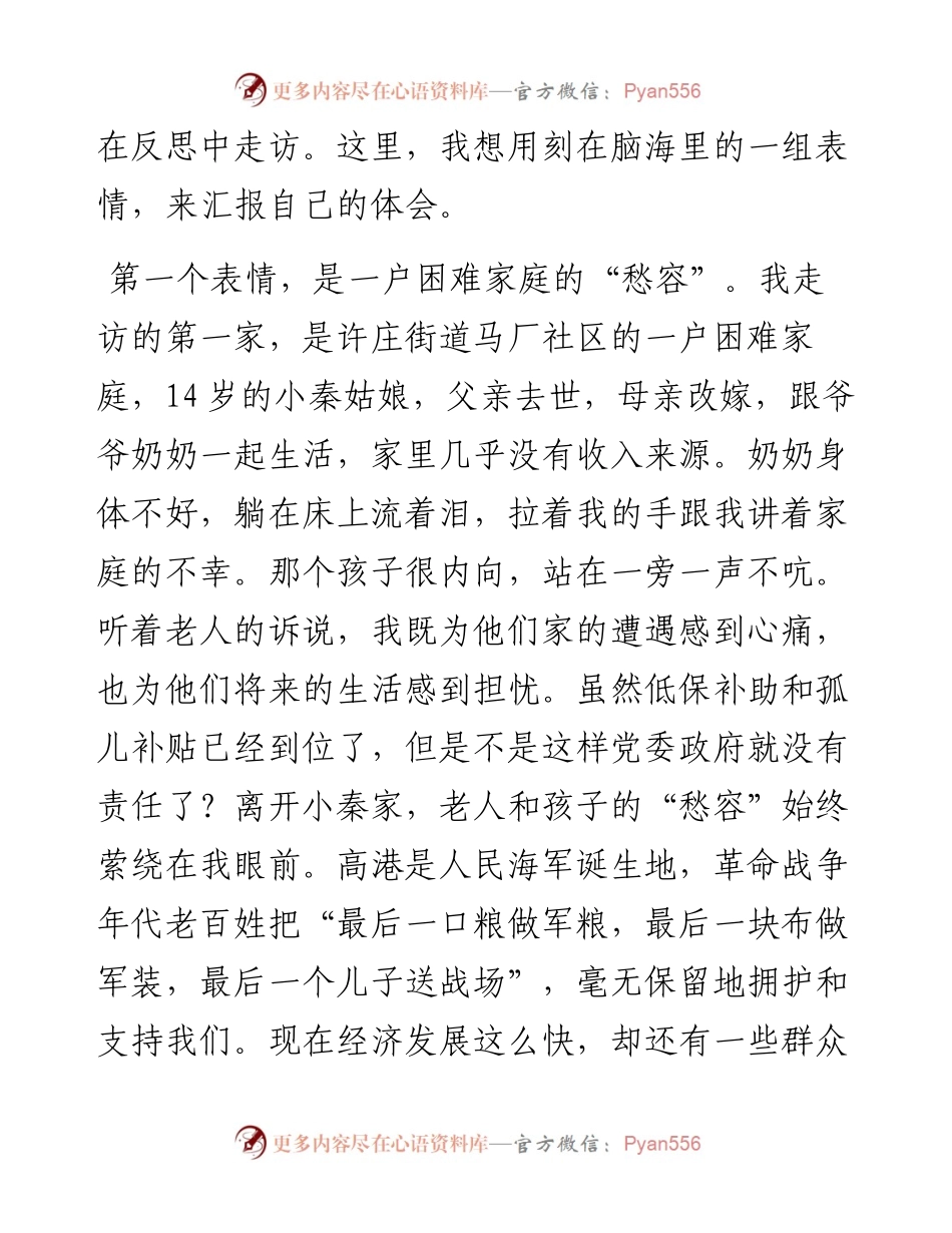 泰州市高港区委书记顾萍在第四期县委书记工作讲坛的发言.docx_第2页