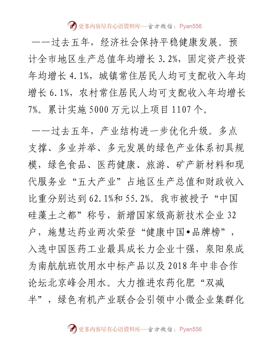 白山市人民政府工作报告.docx_第2页