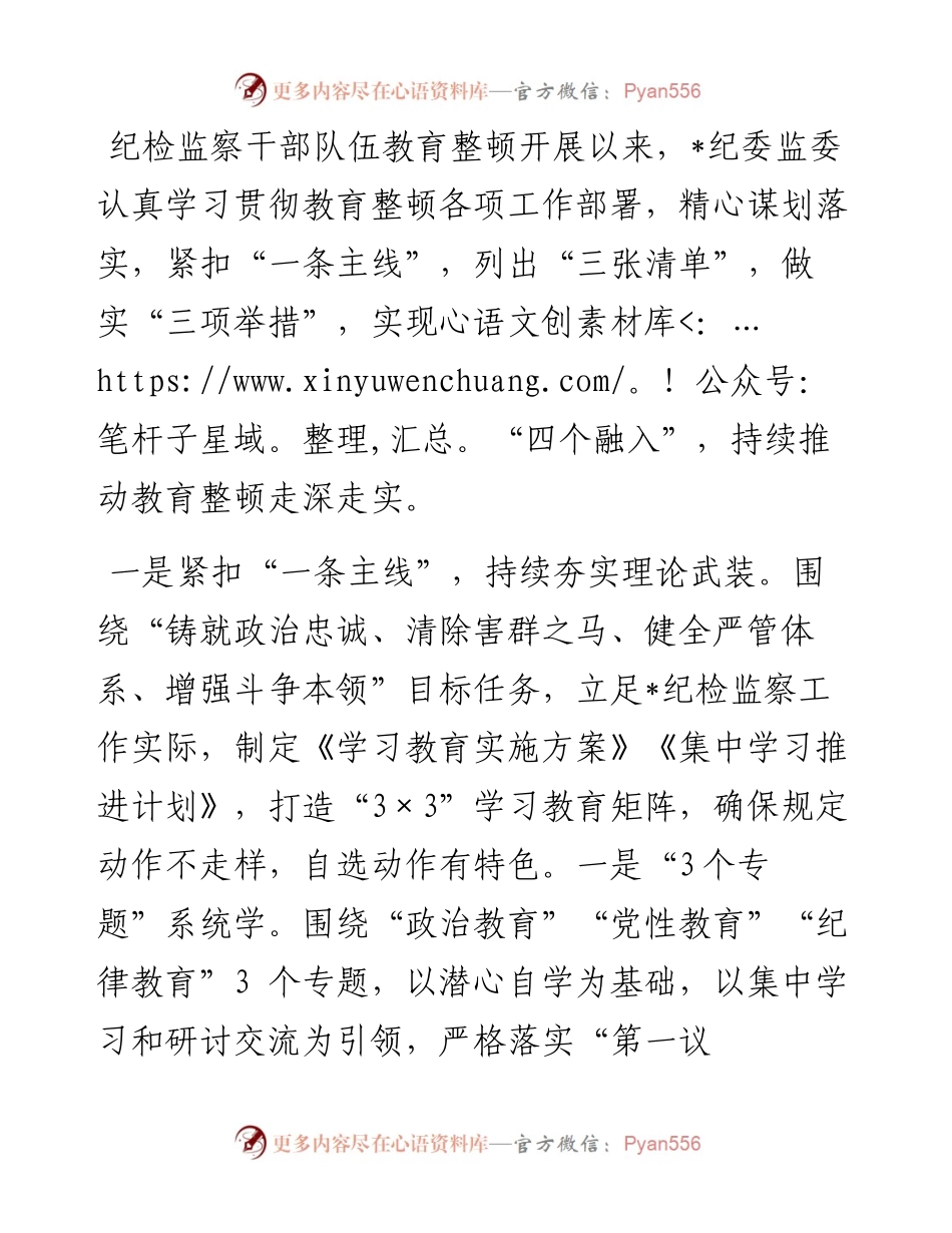纪委监委纪检监察干部队伍教育整顿工作总结.docx_第1页