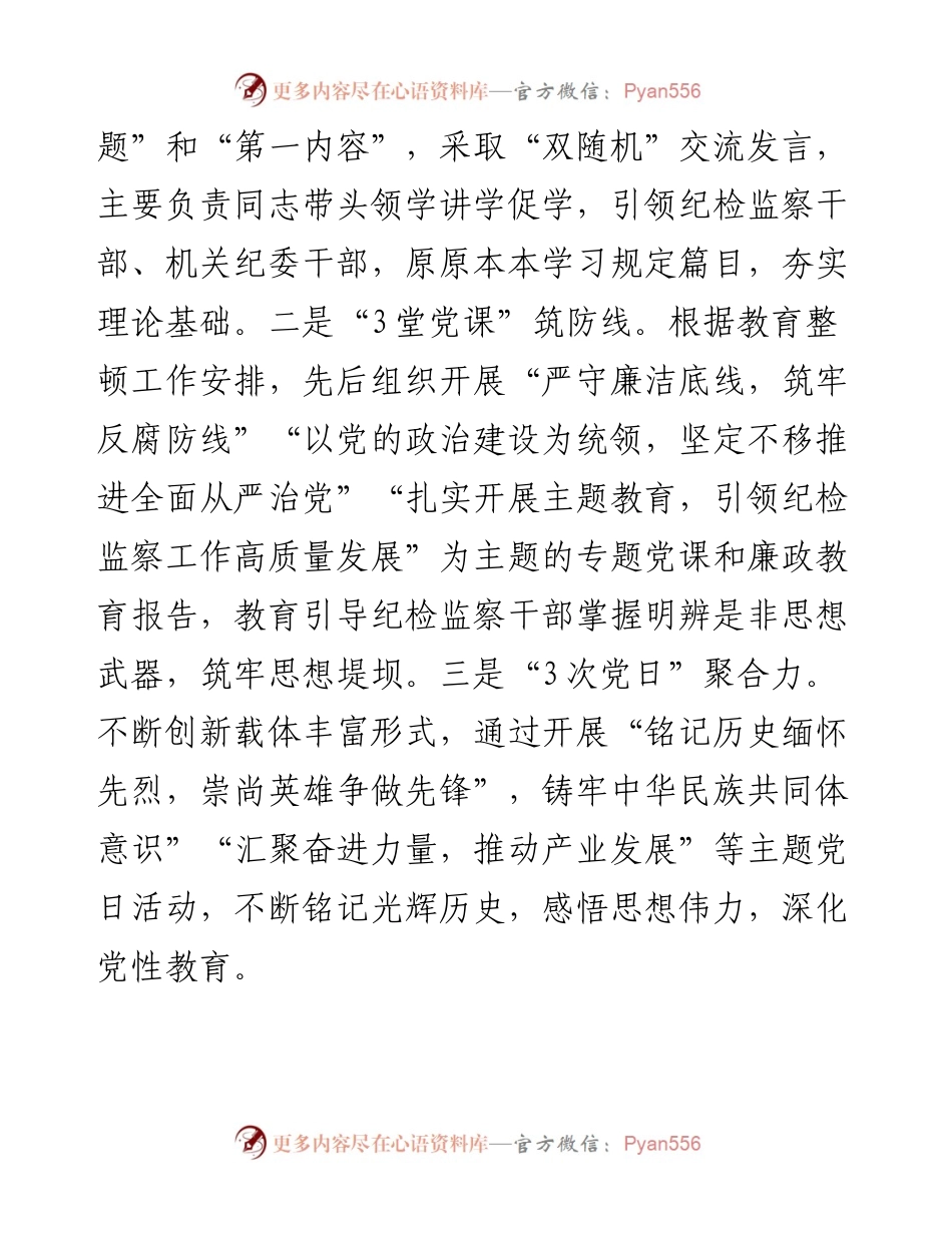 纪委监委纪检监察干部队伍教育整顿工作总结.docx_第2页