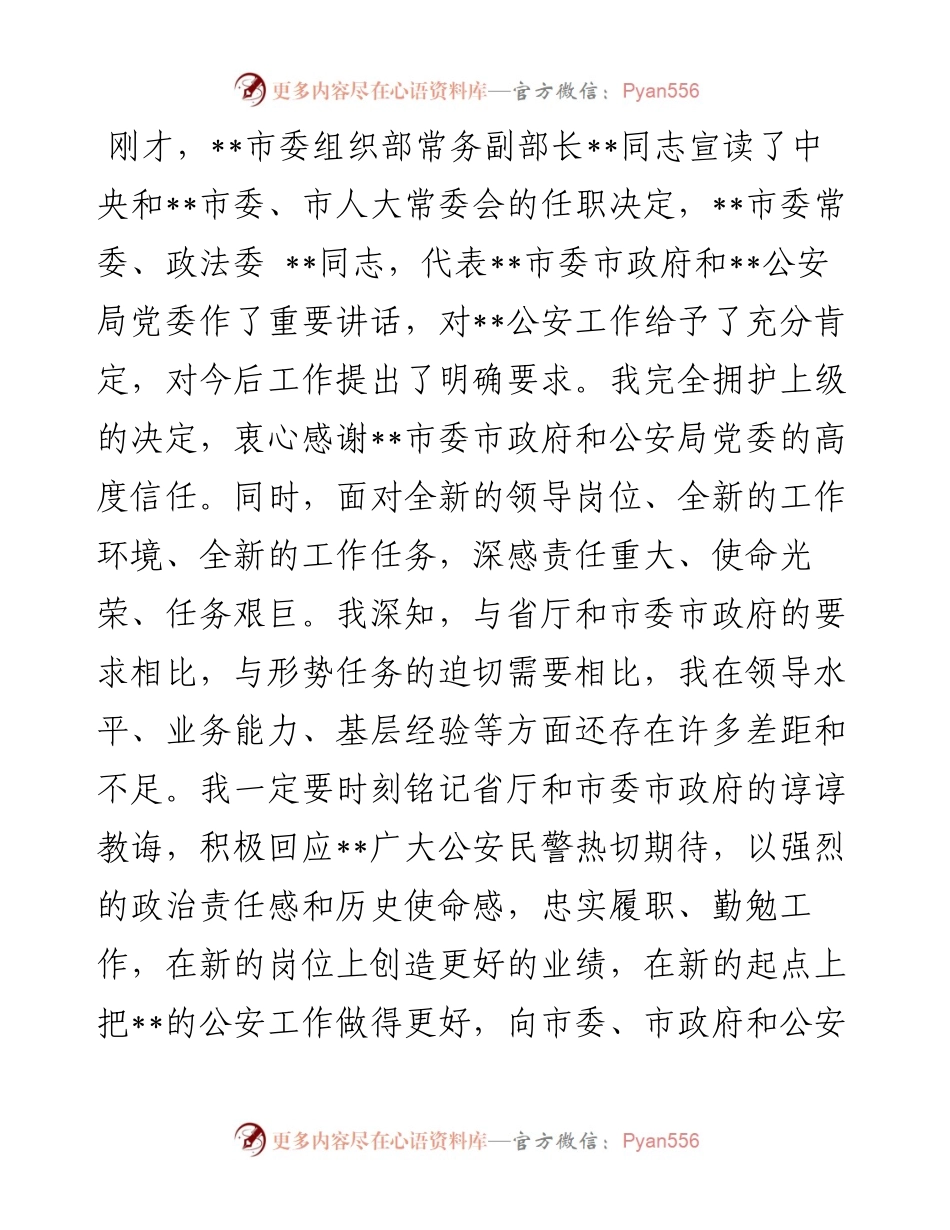 新任市公安局长任职表态讲话.docx_第1页