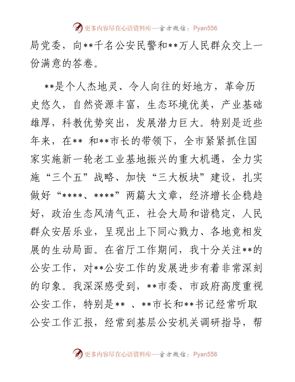 新任市公安局长任职表态讲话.docx_第2页