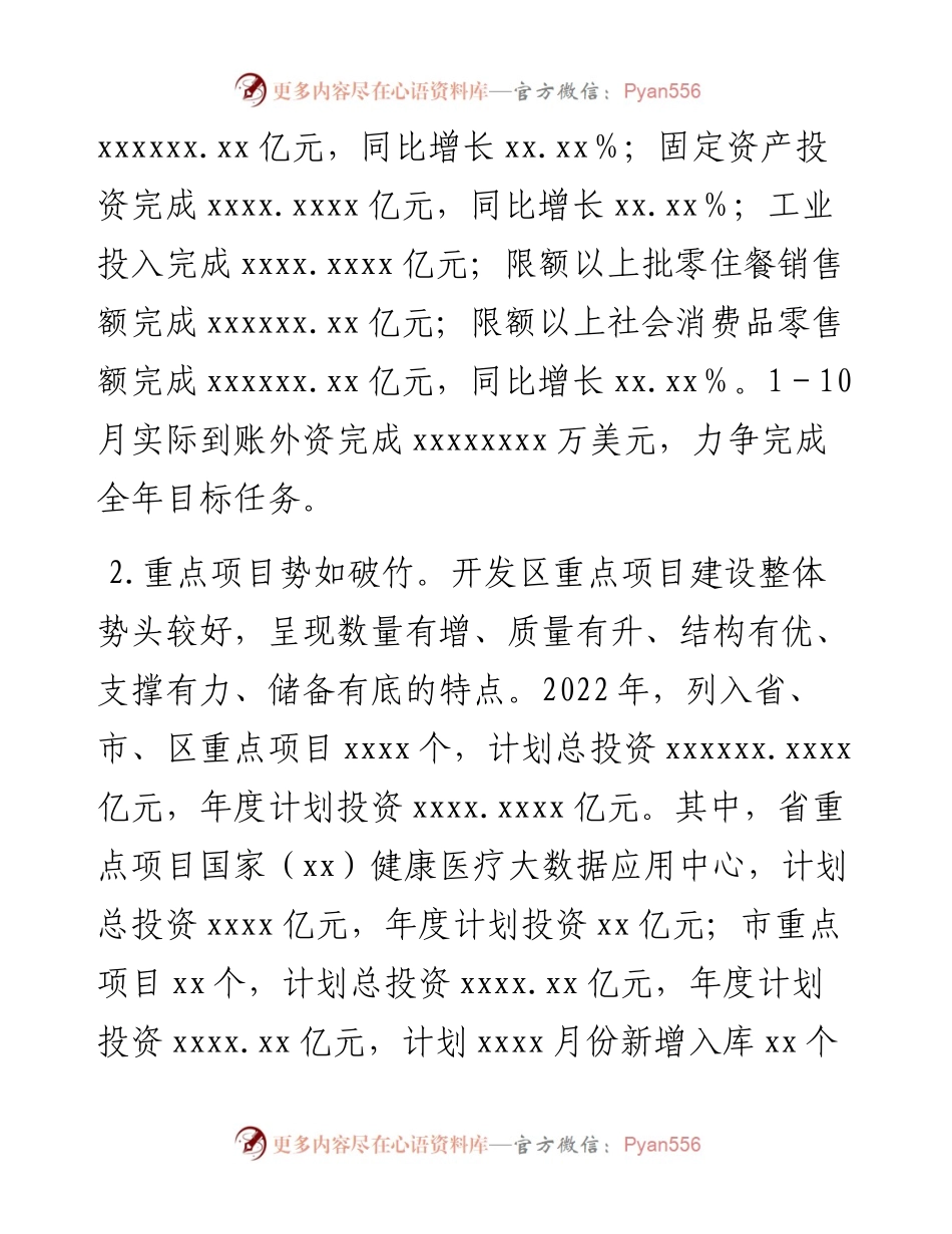 某经济开发区工作总结及2023年规划.docx_第2页