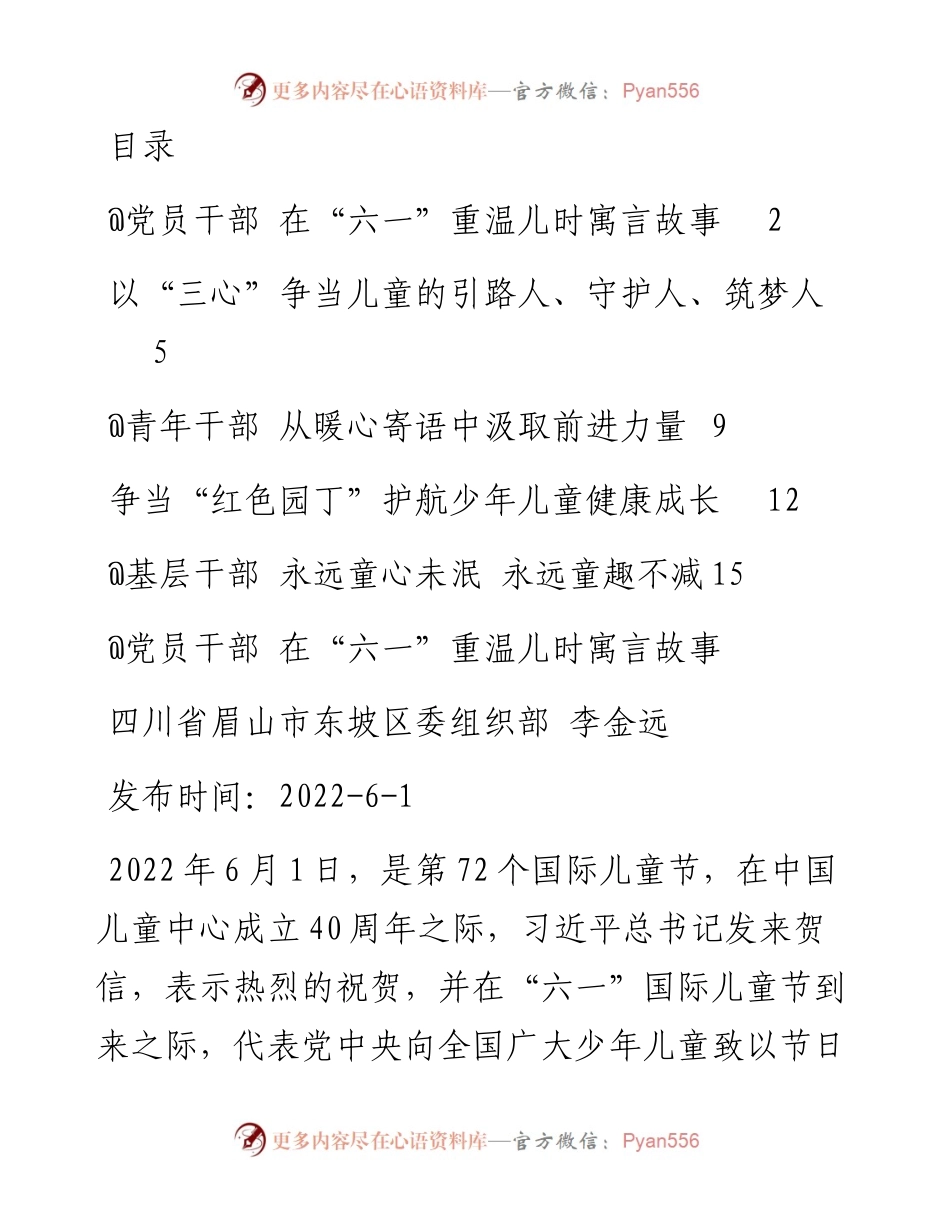 文汇系列4164--总书记致中国儿童中心成立40周年的贺信学习心得汇编.docx_第1页