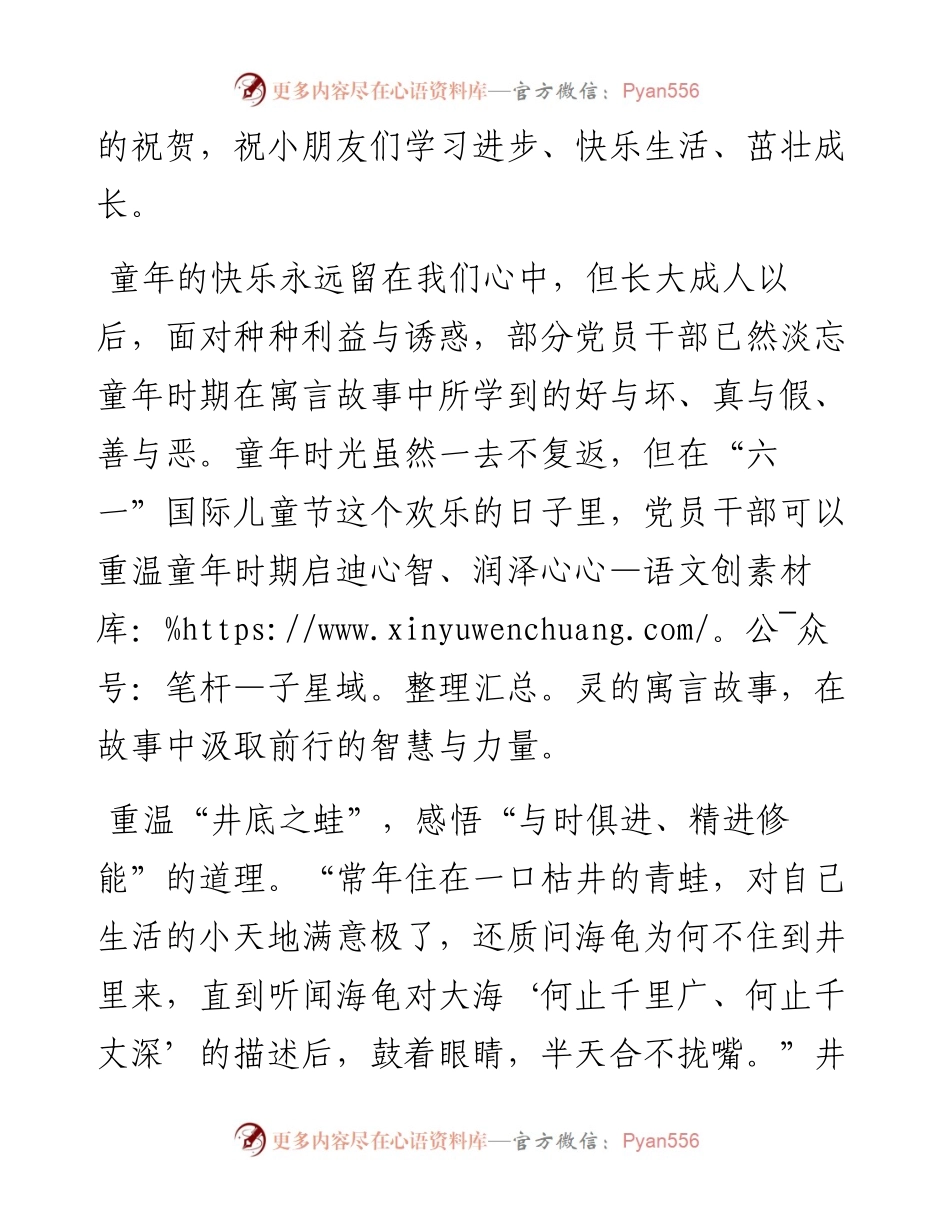 文汇系列4164--总书记致中国儿童中心成立40周年的贺信学习心得汇编.docx_第2页