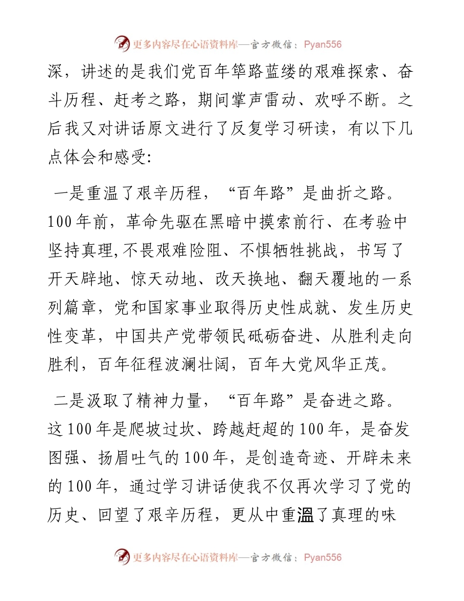机关党支部书记党史学习教育专题组织生活会盘点检视发言材料.docx_第2页