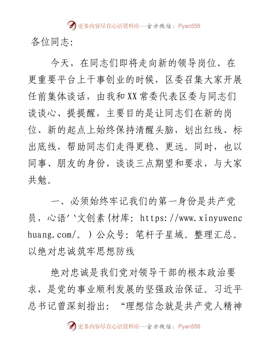 纪委书记在干部任前集体廉政谈话会上的讲话.docx_第1页