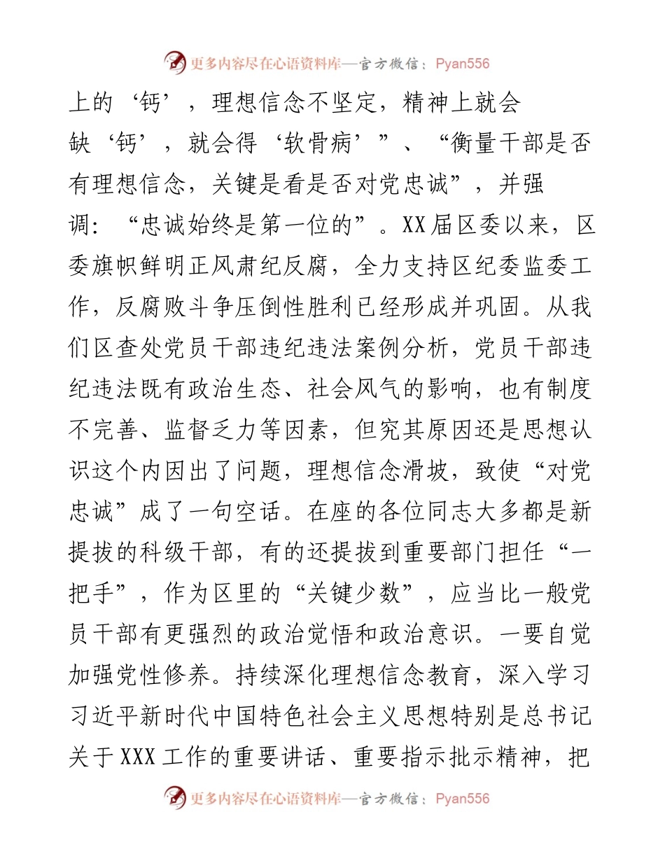 纪委书记在干部任前集体廉政谈话会上的讲话.docx_第2页