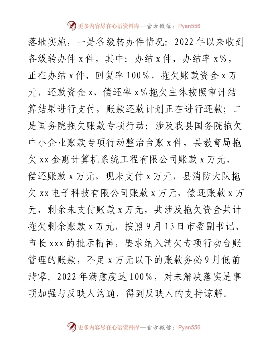 民营经济度年工作总结及2023年工作计划.docx_第2页