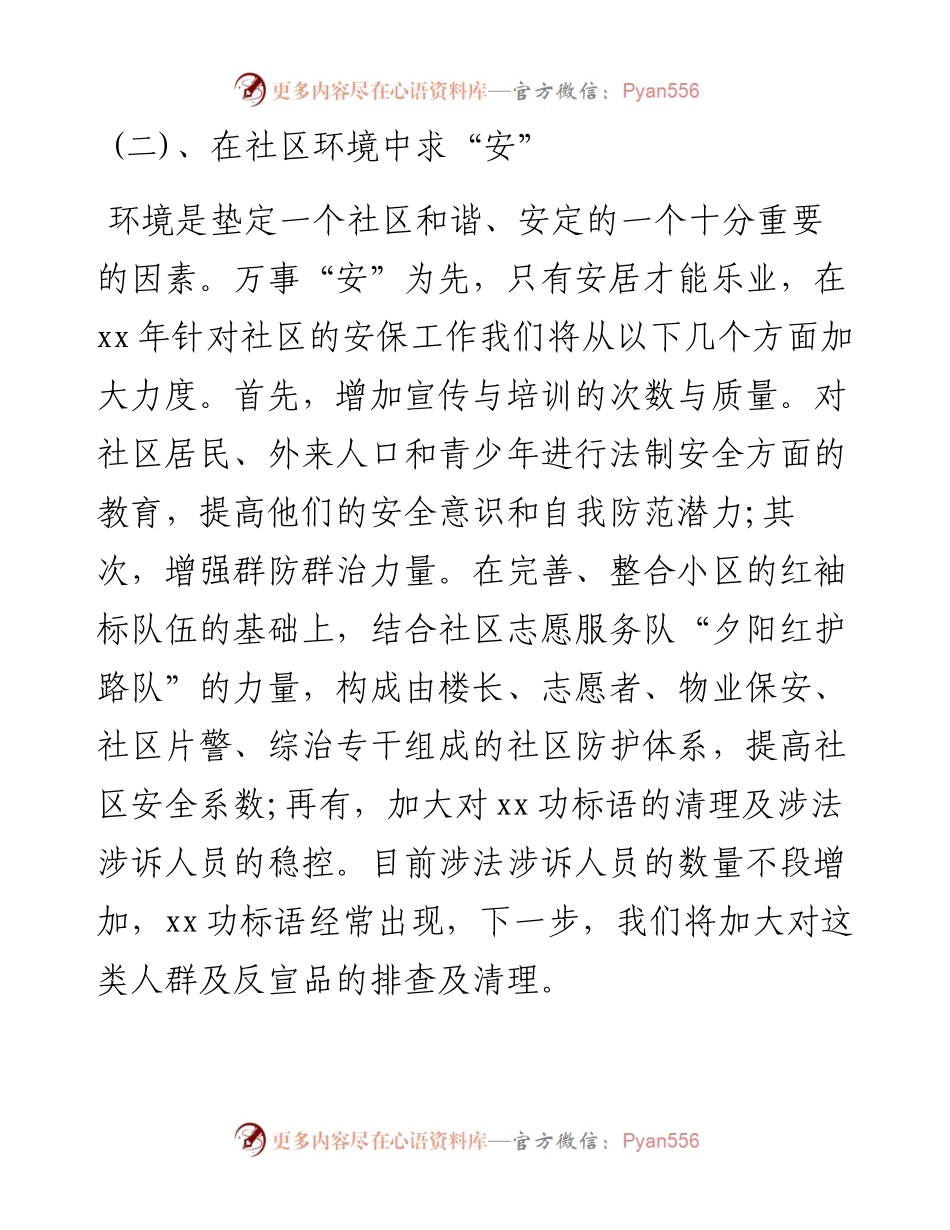 社区工作总结4(1).docx_第2页