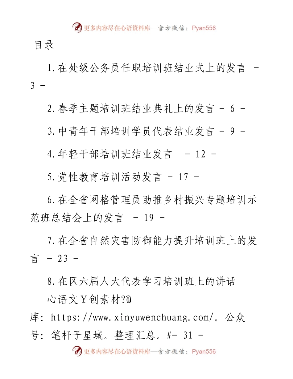 文汇系列3828--培训班学员发言汇编（10篇）.docx_第1页