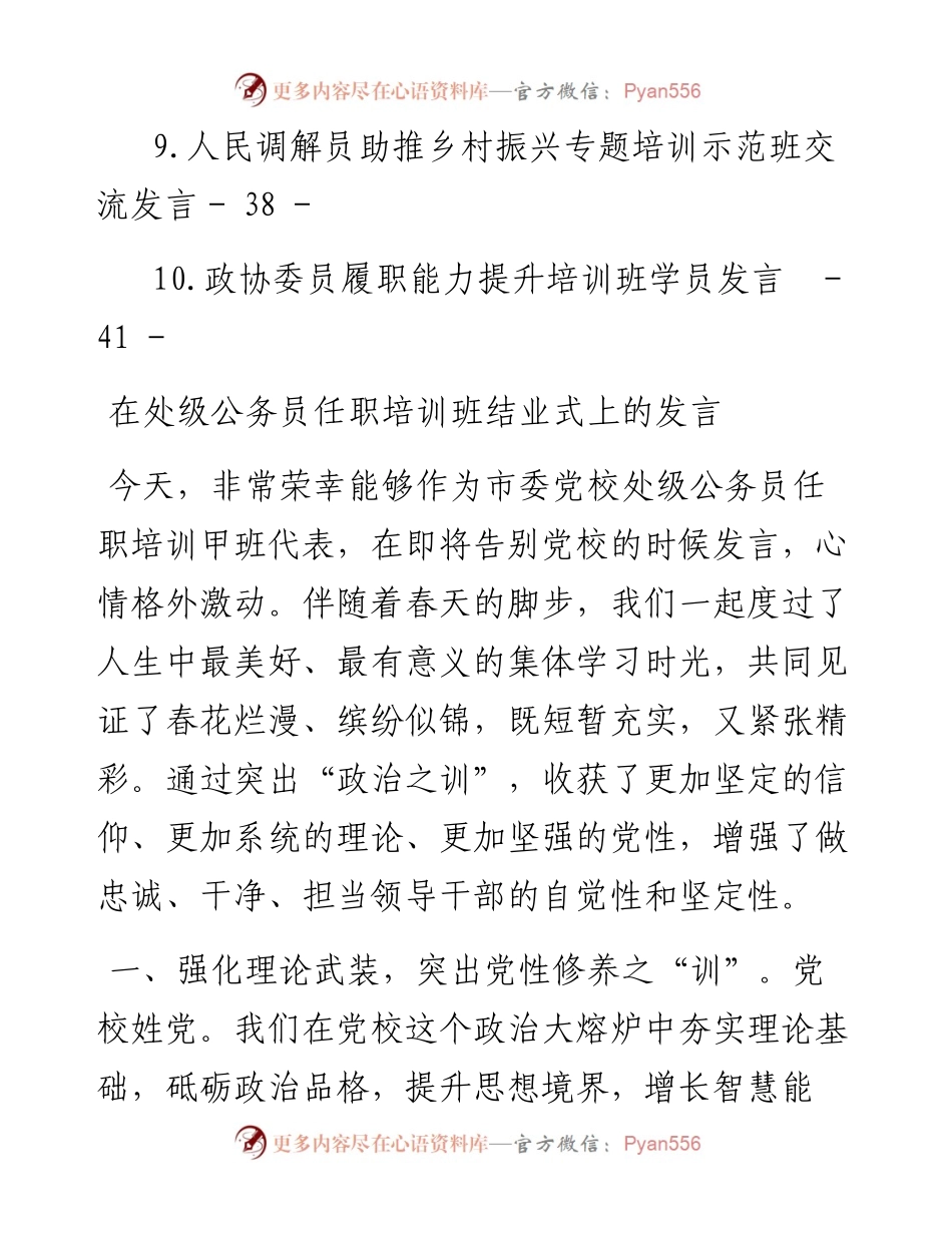 文汇系列3828--培训班学员发言汇编（10篇）.docx_第2页
