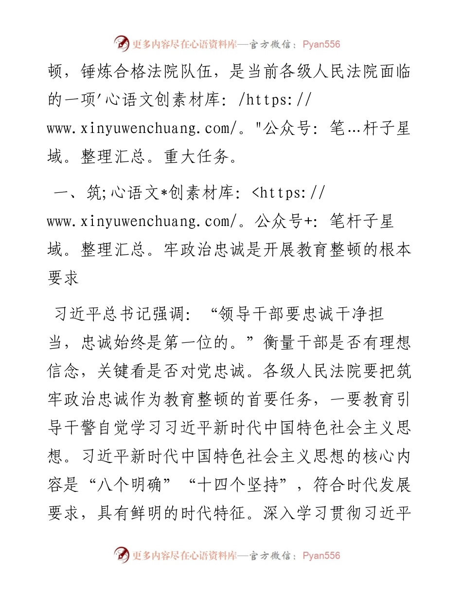 法院政法队伍教育整顿经验总结发言.docx_第2页