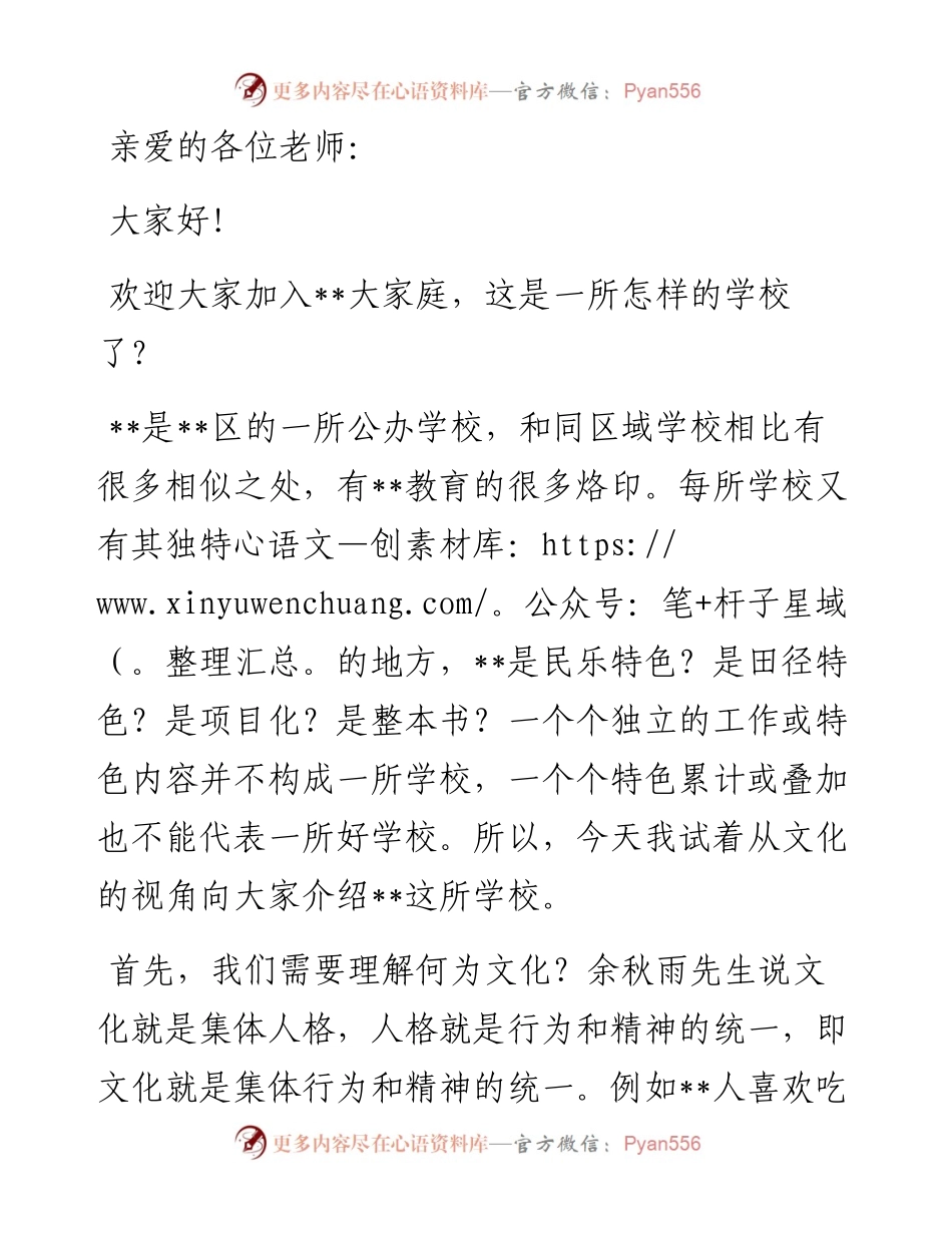 校长在新进教师工作会上的讲话.docx_第1页