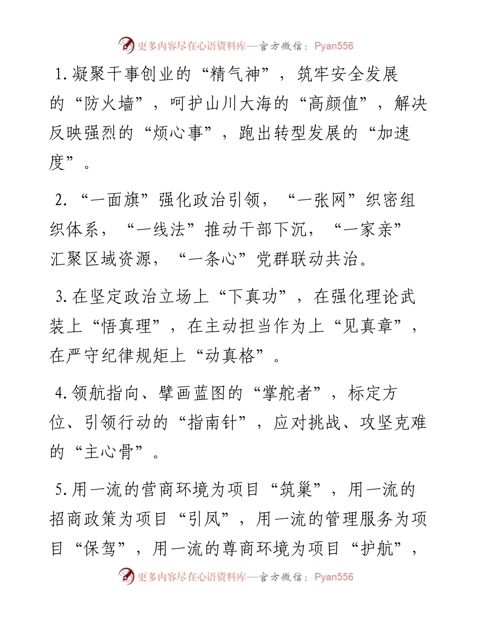 精彩比喻类排比句40例（2月9日）.docx_第1页