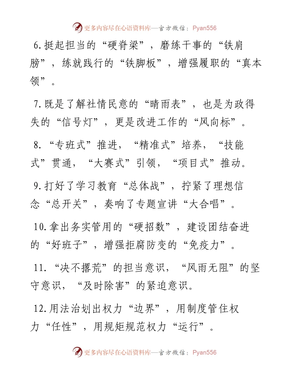 精彩比喻类排比句40例（2月9日）.docx_第2页