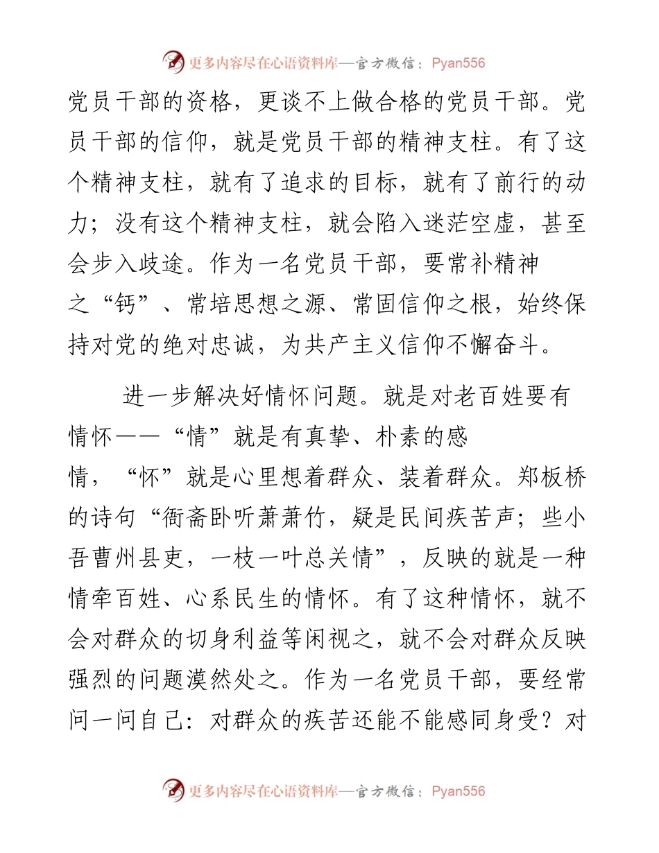 无锡市委书记李小敏：践行“四讲四有”要求 做合格的党员干部.docx_第2页